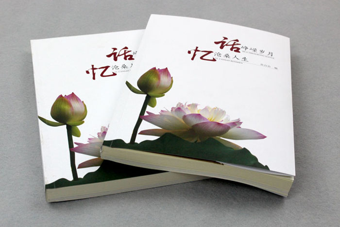 書(shū)刊印刷：話崢嶸歲月，
